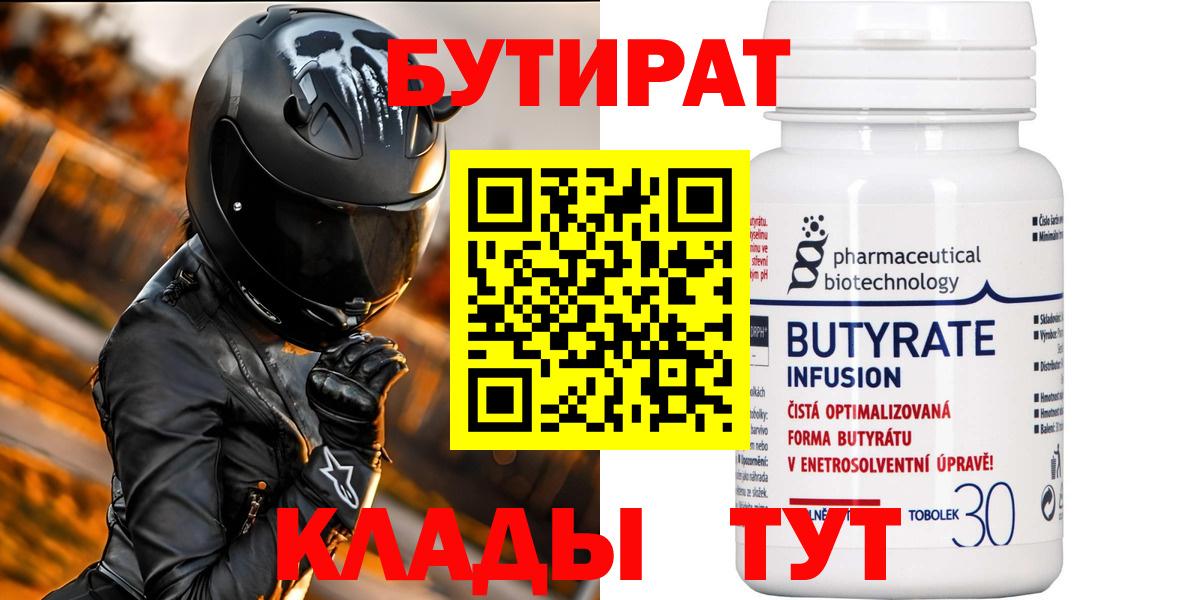 БУТИРАТ жидкий экстази  Вход с VPN  Керчь 