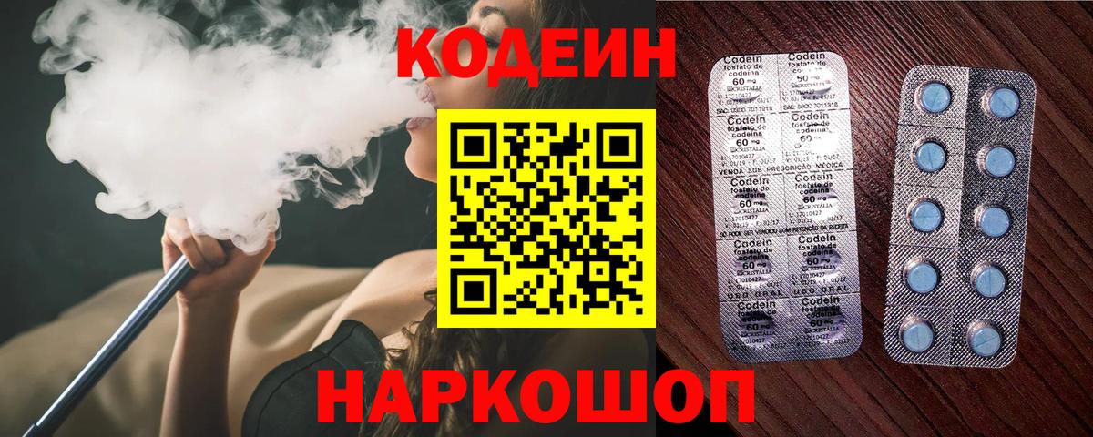 Codein напиток Lean (лин) Керчь