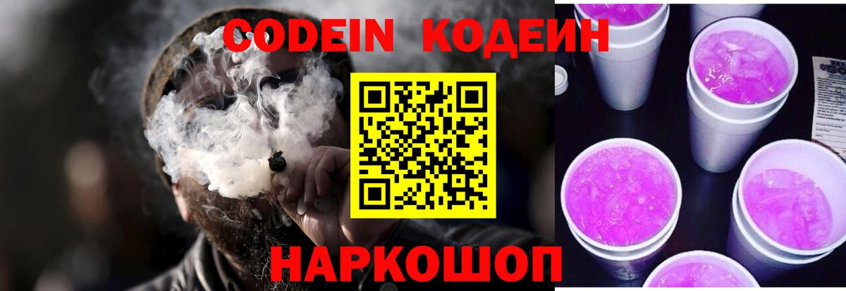 Керчь  Кодеин Purple Drank  Кодеин Purple Drank  Вход с VPN 